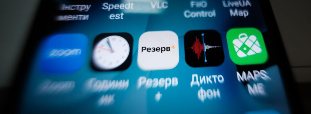 Масштабний збій у "Резерв+": користувачі не можуть увійти після останнього оновлення