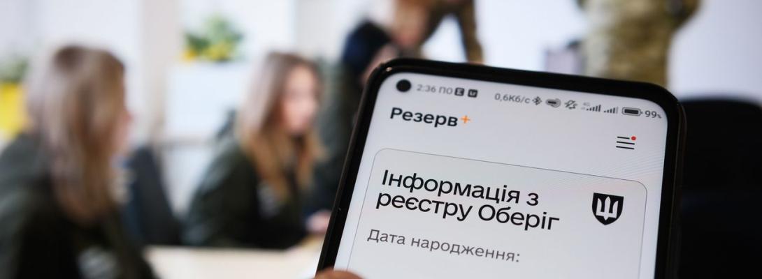 "Резерв+" тимчасово призупинить роботу: Міноборони розповіло, як уникнути проблем