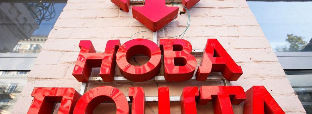 У прифронтовій Комишувасі закривається відділення "Нової пошти": що відомо
