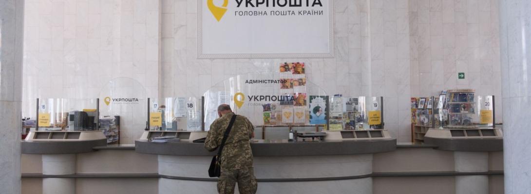 "Укрпошта" повністю запустила оплату картками у всіх населених пунктах України
