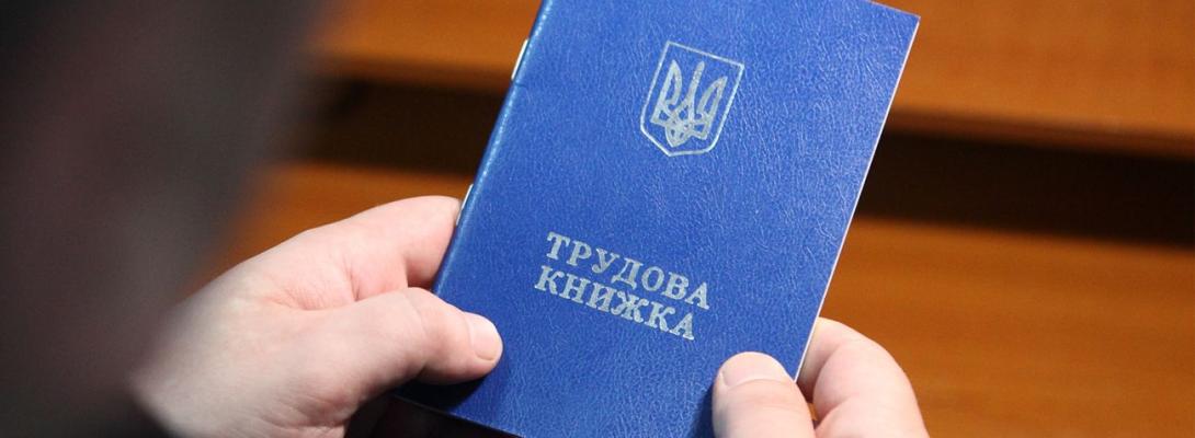 Як оцифрувати трудову книжку і кому для стажу потрібні свідки: розʼяснення від ПФУ