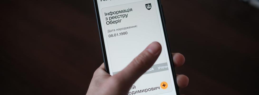 У "Резерв+" повернули важливу функцію: що знову доступно військовозобов'язаним