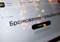 Бронювання у "Дії" не ставитимуть на паузу, - джерело
