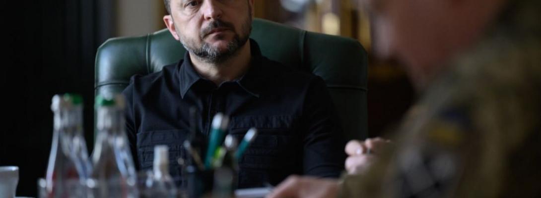 Зеленский: Генштаб готовит ряд системных изменений на фронте