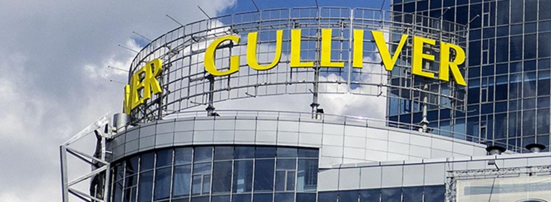 Gulliver у центрі Києва виставлять на продаж: стала відома стартова ціна