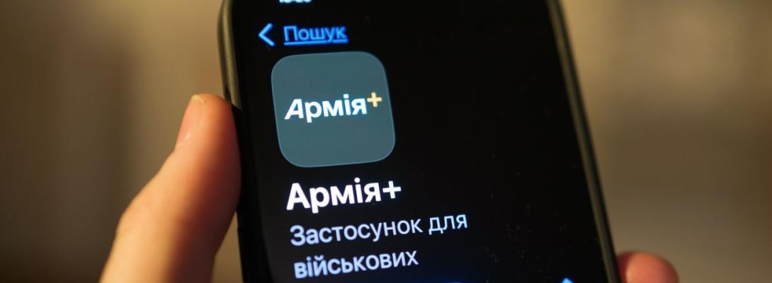 У "Армія+" стався технічний збій: військовослужбовці не можуть увійти в особисті кабінети
