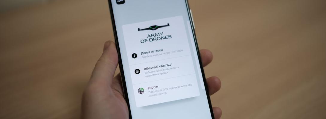 У "Дії" з’явилися нові військові облігації: як їх купити і скільки можна заробити?