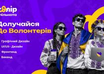 Онлайн-волонтерство становится системным и доступным для всех украинцев через платформу "Колір.Спільнота"