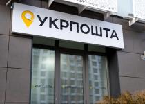 Наконец-то дождались! "Укрпочта" планирует установить первые почтоматы в двух городах