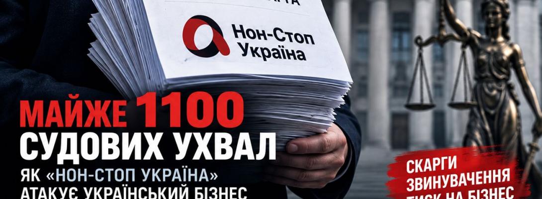 Як "Нон-Стоп Україна" створює репутаційні ризики для бізнесу: розслідування Forbes