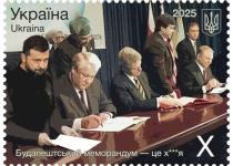 Укрпошта вразила: нова марка нагадала світу, що «Будапештський меморандум — це х***я»