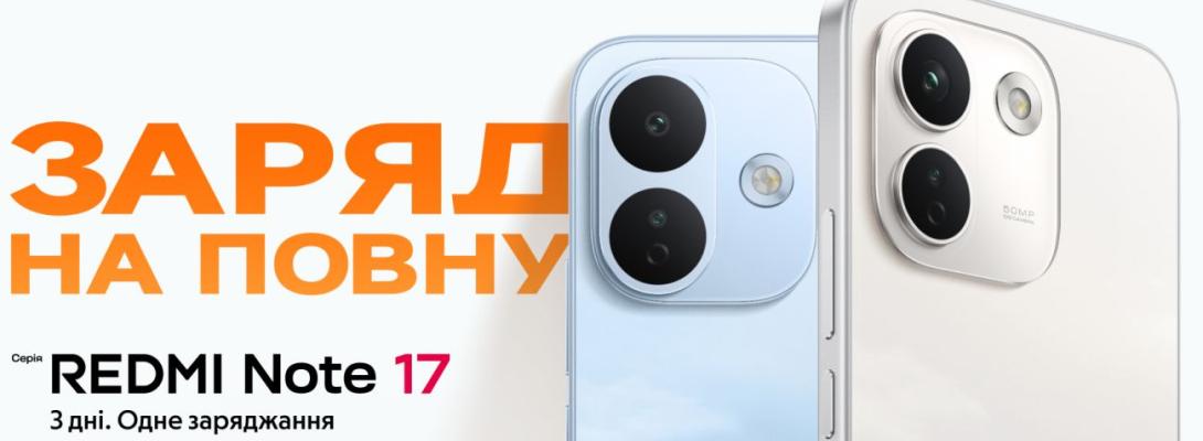 REDMI Note 17 виходить на ринок України: 3 дні без підзарядки, якість Titan та версія Pro Max