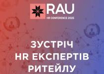  RAU HR Conference 2025: секрети успішного залучення та розвитку найкращих талантів