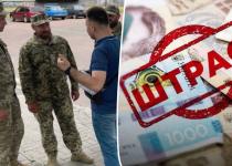 ШОК! Вас оштрафовали, а вы даже не знаете: Как проверить наличие штрафа от ТЦК?