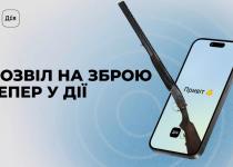 В "Дії" появилось онлайн-разрешение на оружие: как получить документ в несколько кликов?