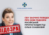 СБУ повідомила про нові підозри російській пропагандистці Скабєєвій: що відомо?