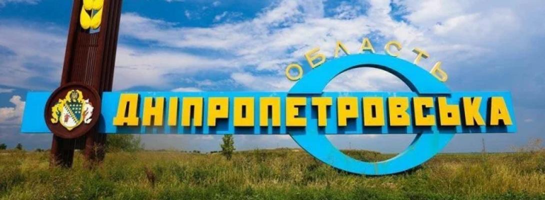 Термінова евакуація сімей з дітьми на Дніпропетровщині: важливо діяти негайно!