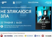У Києві та Єрусалимі презентують книгу Натана Щаранського "Не злякаюся зла" українською