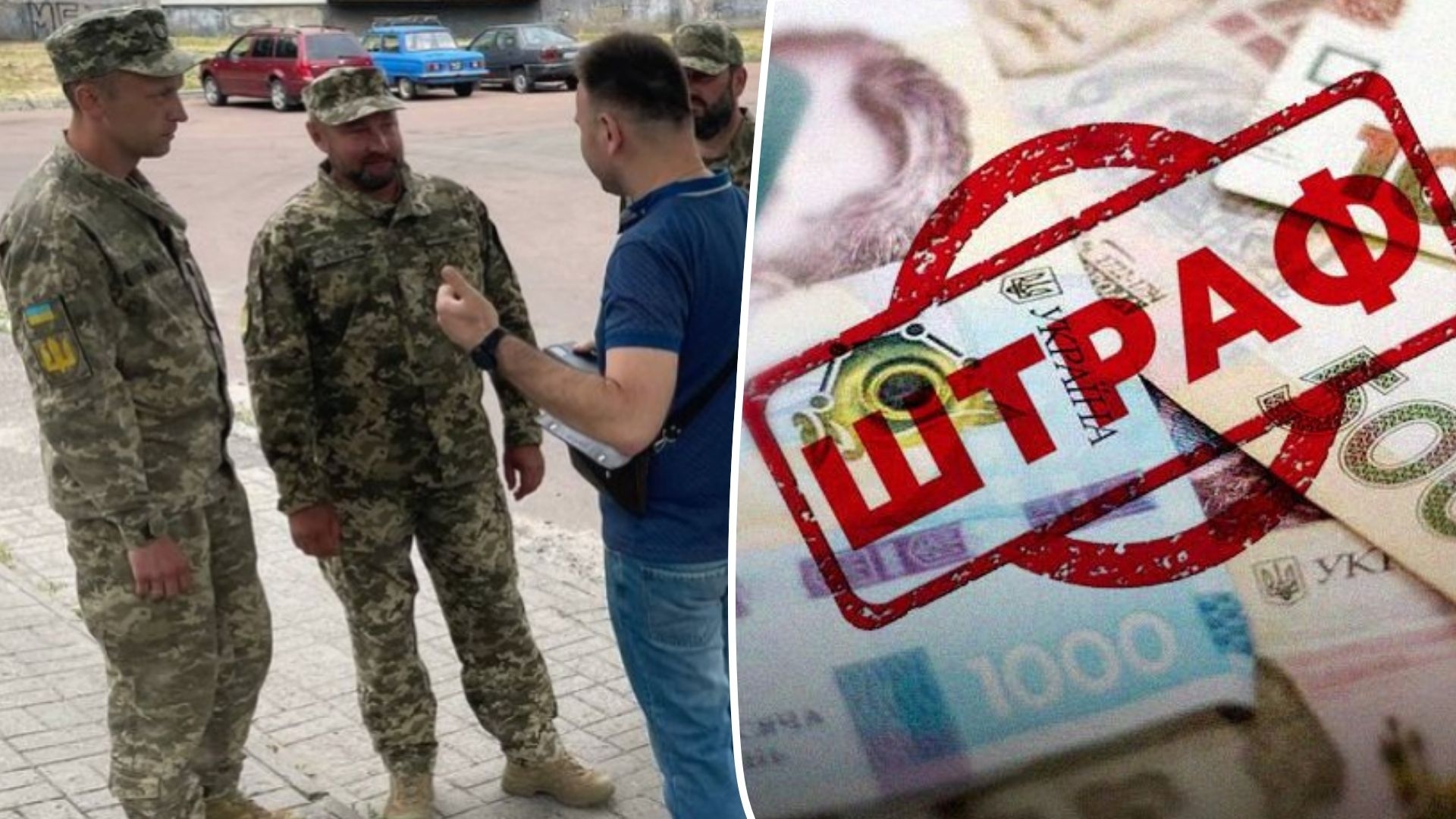 Картки блокують через повістки! Чоловіки платять шалені штрафи за неявку в ТЦК