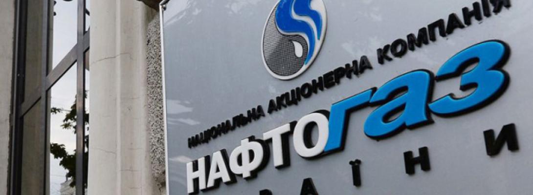 "Нафтогаз" отримав ще один кредит на 4,7 млрд гривень для купівлі газу на зиму