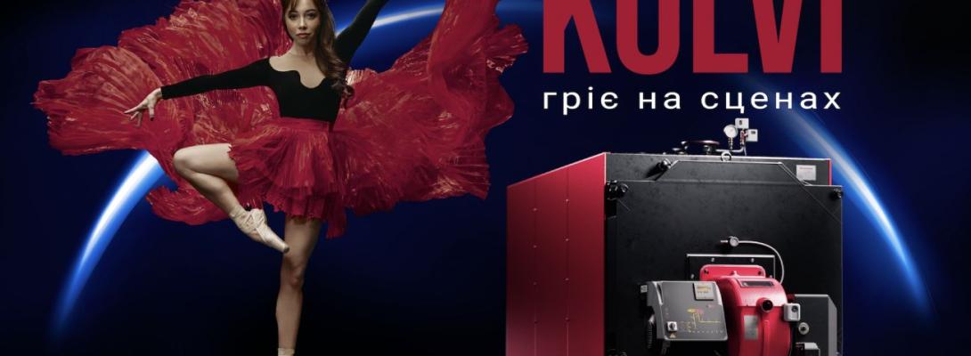 Балерина Катерина Кухар та український виробник КОЛВІ запустили рекламну кампанію