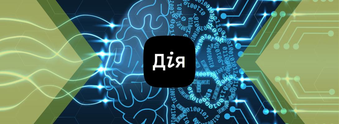 Секретний план: Дія.AI залишає міжнародну платформу і переходить на національну модель