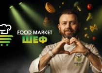 Епіцентр запускає кулінарне шоу FOOD MARKET ШЕФ: коли прем'єра та як стати учасником