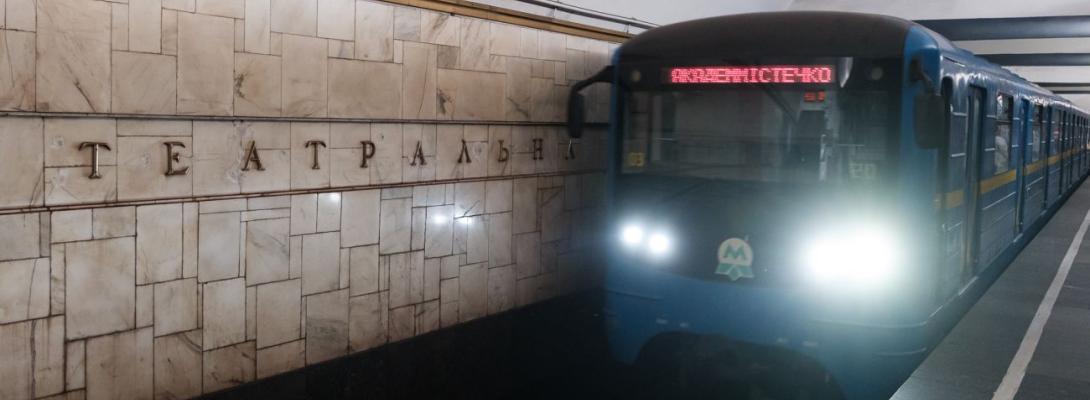 У столиці України поїзди метро курсують зі змінами: що важливо знати пасажирам