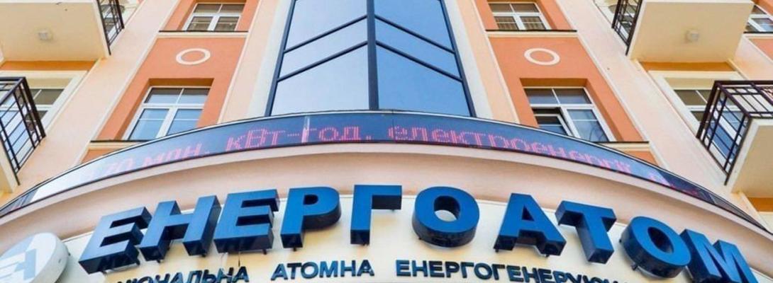 Оберуть разом з G7. Нову наглядову раду "Енергоатома" представлять протягом тижня