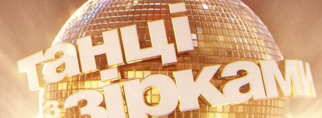 Розкрито імена нових учасників "Танців з зірками": серед них є екс"Холостяк"