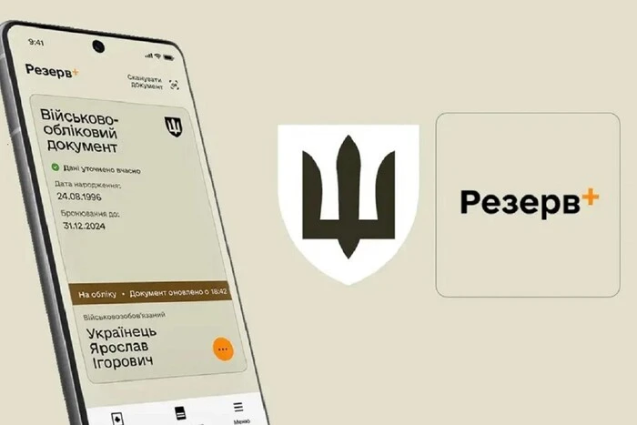 Шокуюча правда про "Резерв+"! Повістки тепер надходять миттєво: уникнути неможливо
