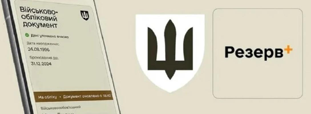 Шокуюча правда про "Резерв+"! Повістки тепер надходять миттєво: уникнути неможливо